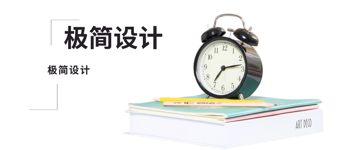 極簡(jiǎn)設計必要知識點(diǎn)！